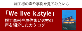 施主様の声や事例を見てみたい方