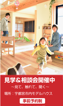 見学会開催